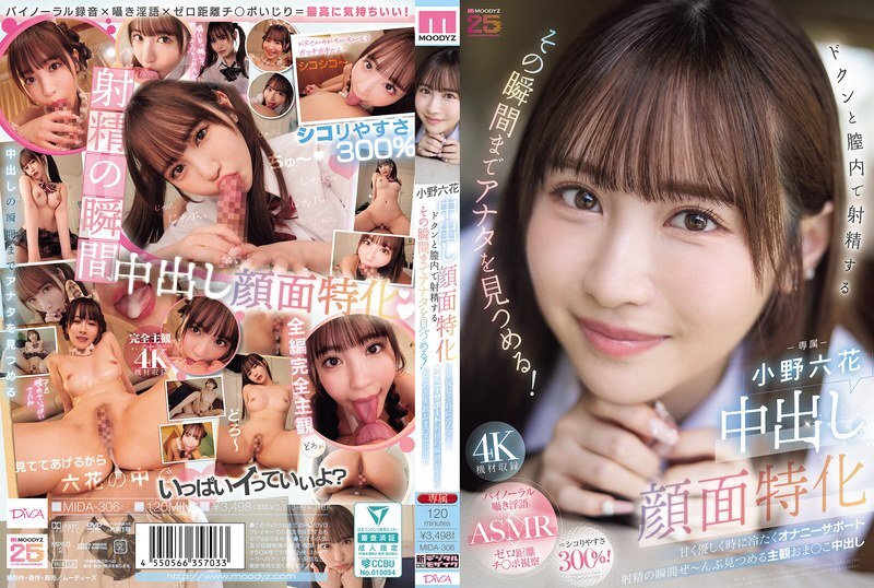 [UNCENSORED-LEAK] MIDA-306 Specializing in facial creampies. She'll stare at you until the moment you ejaculate inside her vagina! Sweet, gentle, and sometimes cold masturbation support. A subjective creampie in the pussy that stares at the entire mo